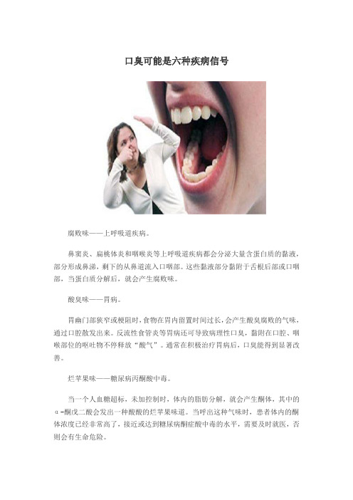 口臭可能是六种疾病信号