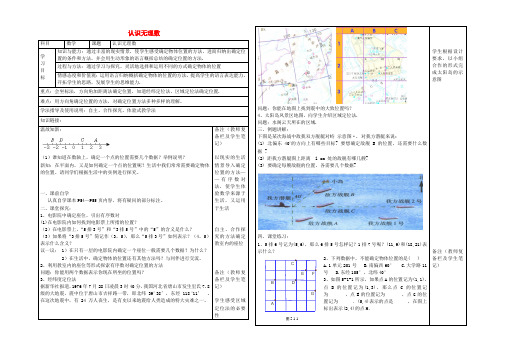 2017年秋季新版北师大版八年级数学上学期2.1、认识无理数导学案2