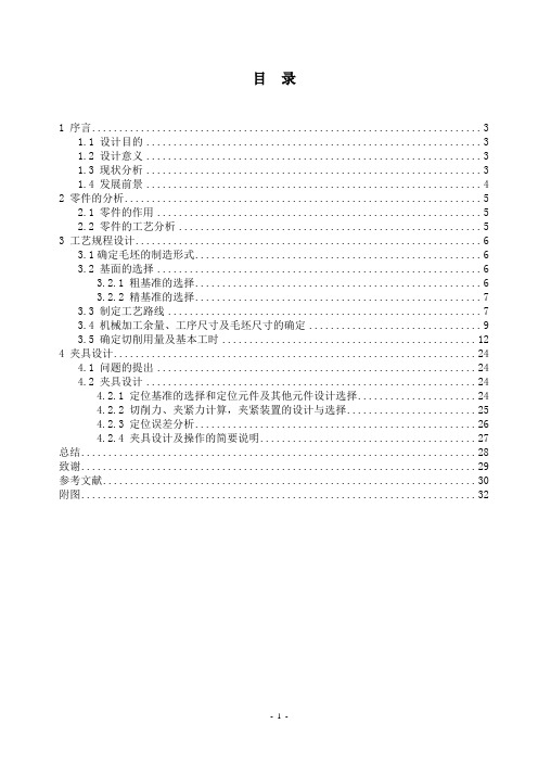 车床手柄座加工工艺规程及夹具设计