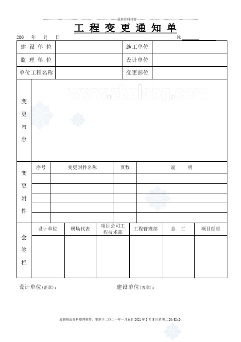 房地产企业工程管理表格大全secret