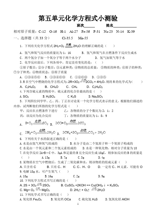 第五单元化学方程式小测验