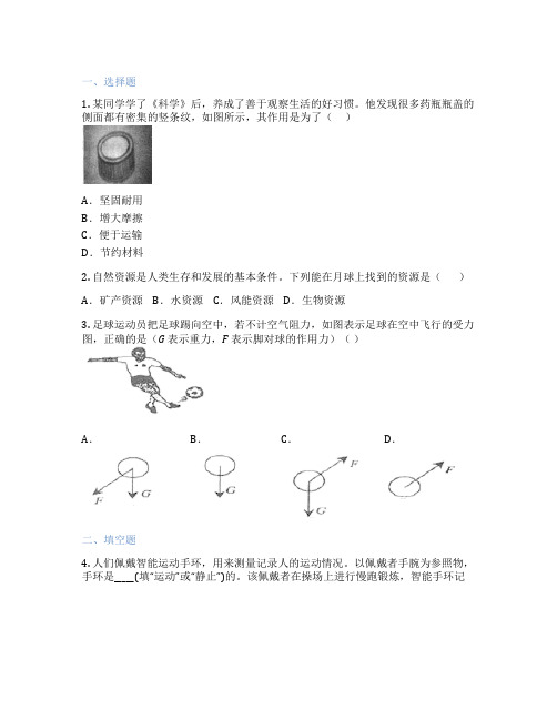 华东师大版科学 八年级上 综合内容与测试 课后练习题