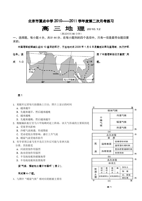 北京市重点高中2011届高三第二次月考(地理)