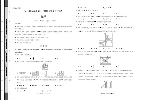 2019年3月2019届九年级第一次模拟大联考(广东)-数学(考试版)