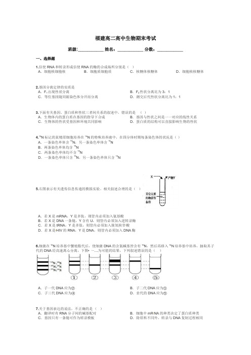 福建高二高中生物期末考试带答案解析
