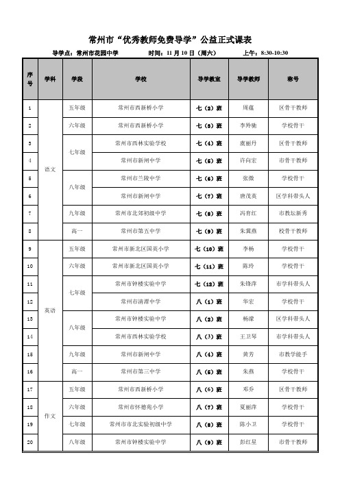 常州优秀教师免费导学公益正式课表