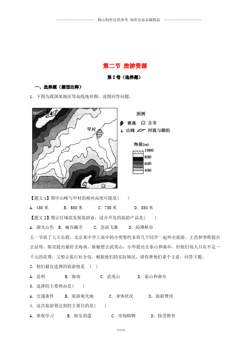 高中地理第一章旅游和旅游资源1.2旅游资源课时训练湘教版选修74.doc