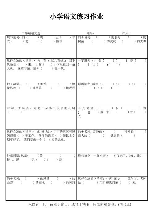 小学二年级语文课后强化训练 (97)