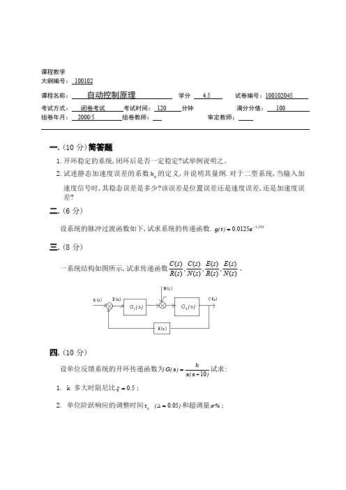 南京理工大学自动控制原理期末考试试题及答案解析 (2)