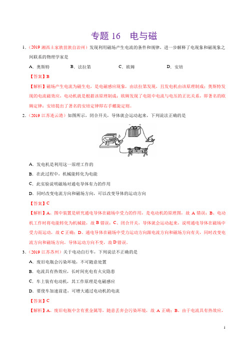 专题16 电与磁(第01期)-2019年中考真题物理试题分项汇编(解析版)