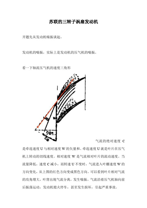 苏联的三转子涡扇发动机