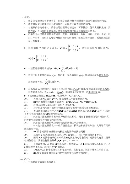 数字信号处理复习题