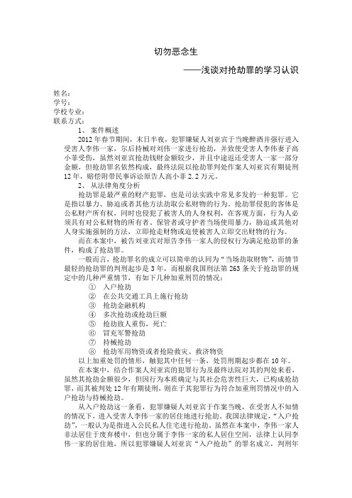 法律及案件分析课作业论文-抢劫罪