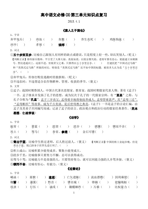 必修(3)第三单元知识点复习