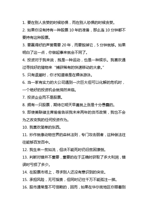 关于金融投资的名言