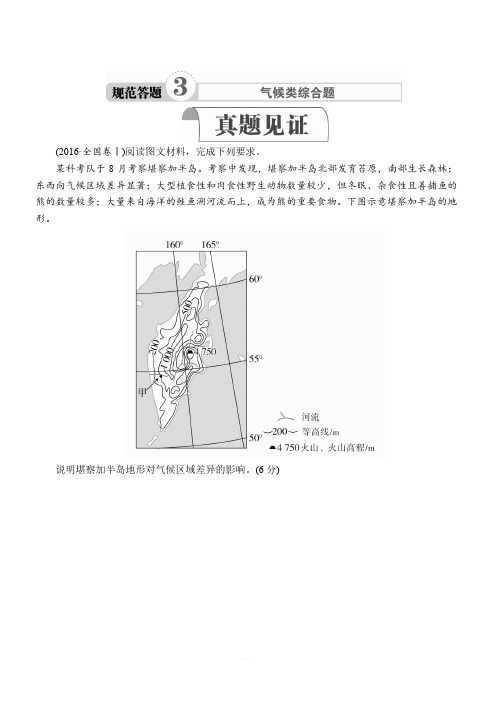 2020高考地理一轮复习提分教程(湘教版)讲义：必修1第2章自然环境中的物质运动和能量交换规范答题3含答案