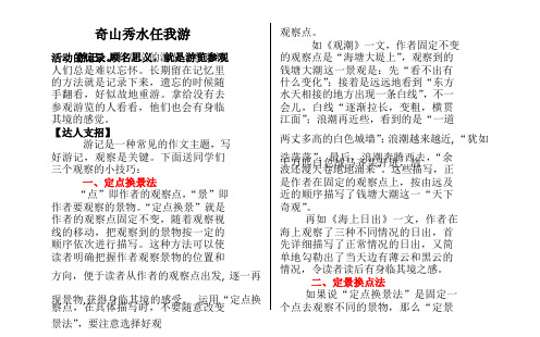 小学语文5年级上册课外作文指导——(奇山秀水任我游)