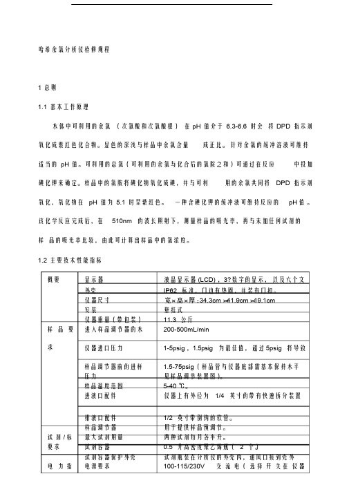 哈希余氯分析仪