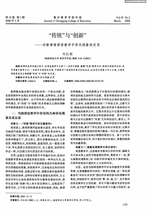 “传统”与“创新”——对新课程课堂教学中异化现象的反思