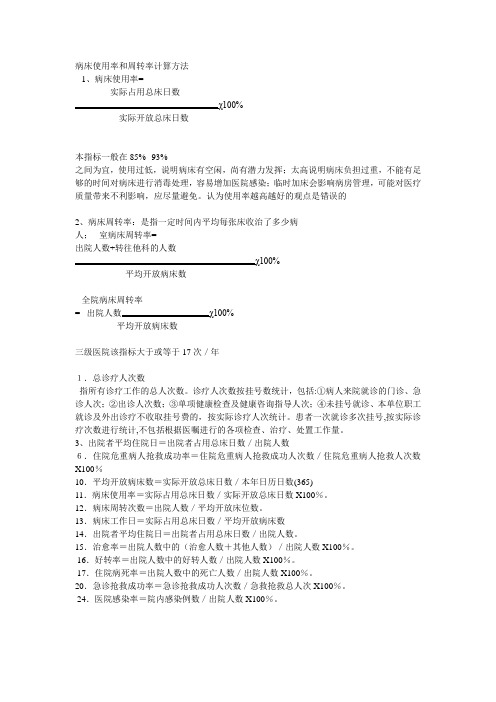 医疗主要统计指标学习资料