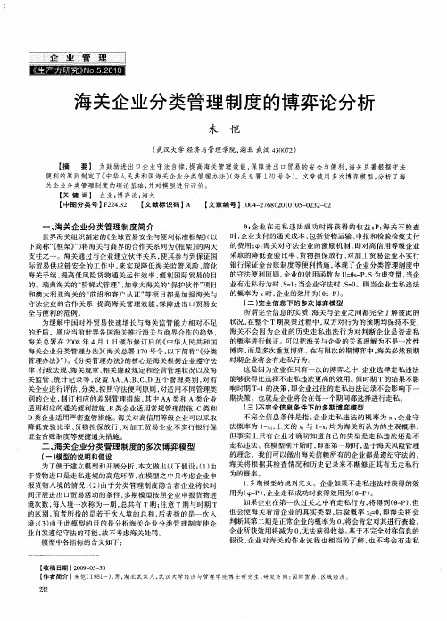 海关企业分类管理制度的博弈论分析