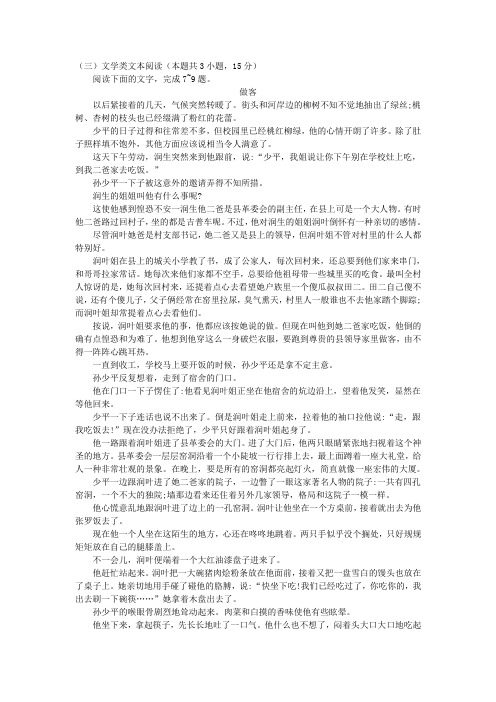 文学类文本路遥《平凡的世界做客》阅读练习及答案