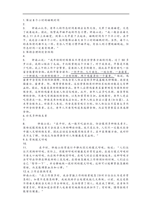 钟南山健康秘诀