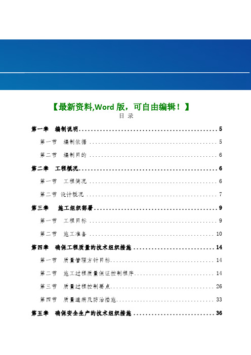 医院内科楼装修工程施工组织设计方案资料