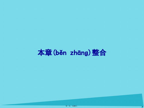 高中地理第二章我国主要的自然灾害整合课件湘教版选修5