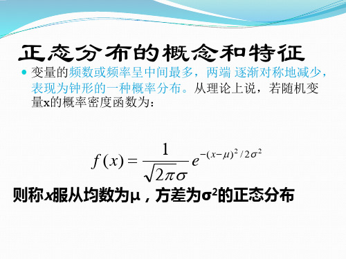 正态分布和对数正态分布