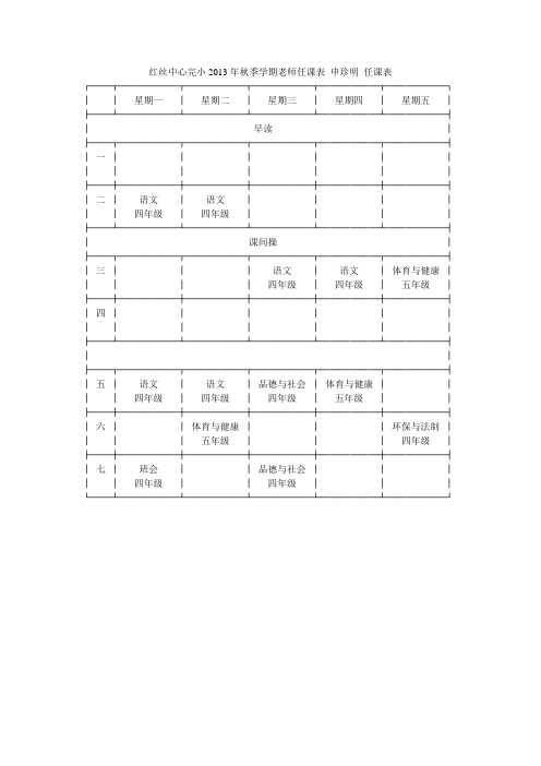 体育与健康教师任课表