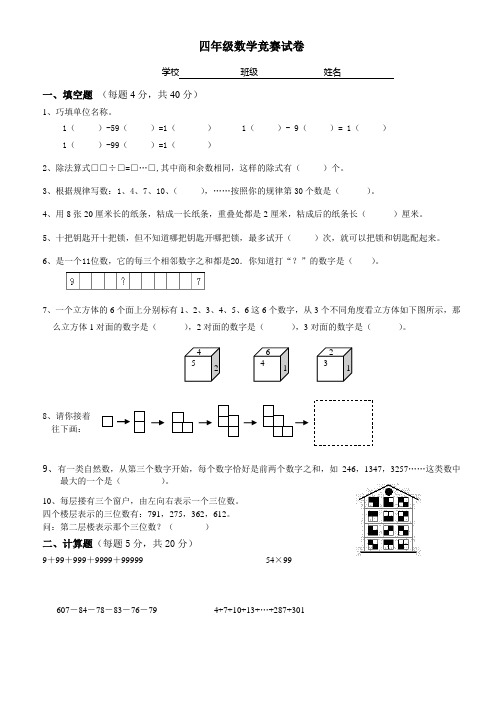 四年级数学竞赛试卷