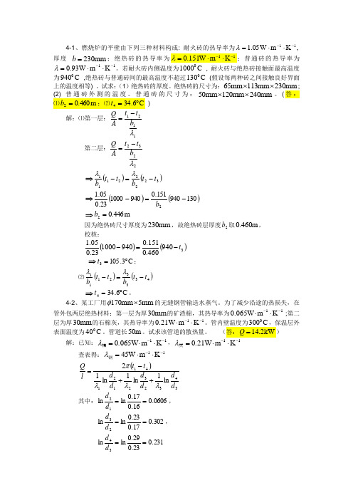 04化工原理第四章习题答案