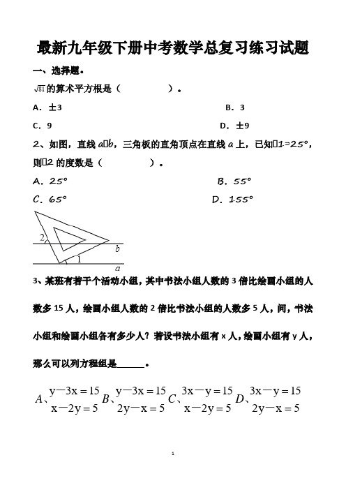 最新北师大版九年级下册数学总复习测试试题以及答案(2套题)