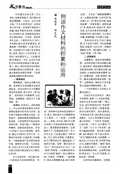 例谈作文材料的积累和运用