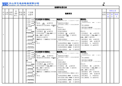 实验室送检申请单