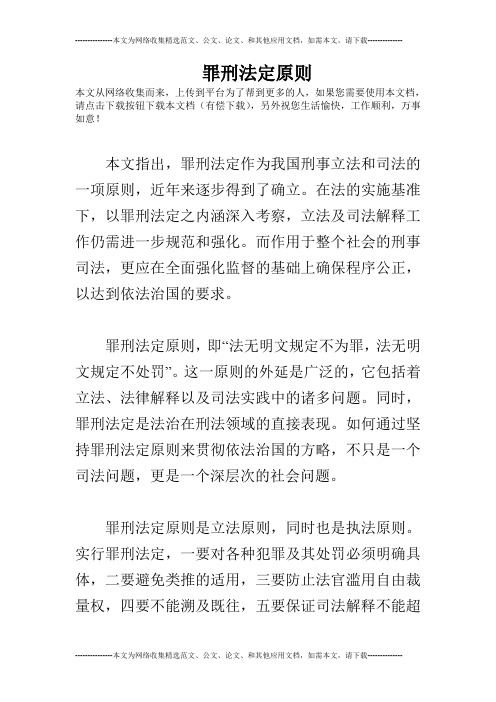 罪刑法定原则