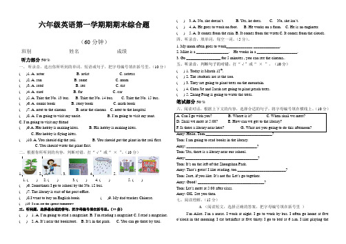 (2019秋)小学人教版六年级上英语期期末综合试题(有答案)【精校】.doc