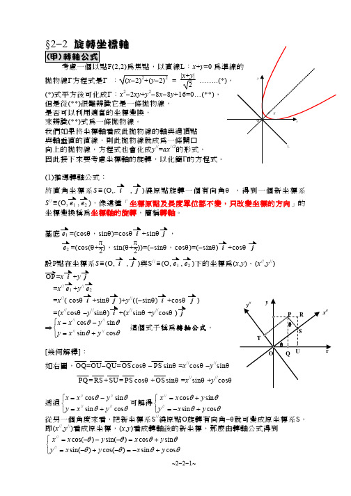 旋转坐标轴——精选推荐