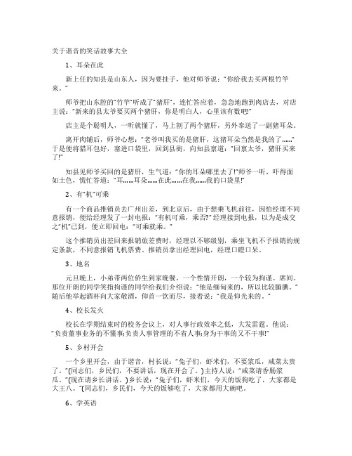 关于谐音的笑话故事大全