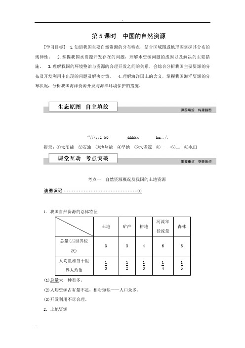 区域地理——中国的自然资源电子教案