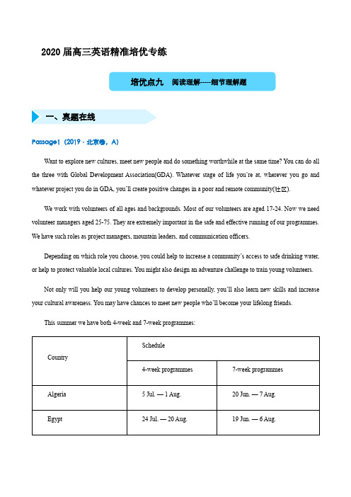 2020届高三英语精准培优专练九 阅读理解-----细节理解题(学生版)