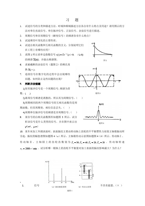 测试技术与信号处理习题