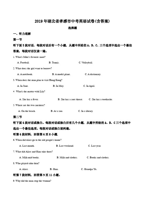 2019年湖北省孝感市中考英语真题试题(解析版)