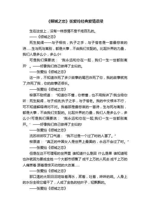 《倾城之恋》张爱玲经典爱情语录