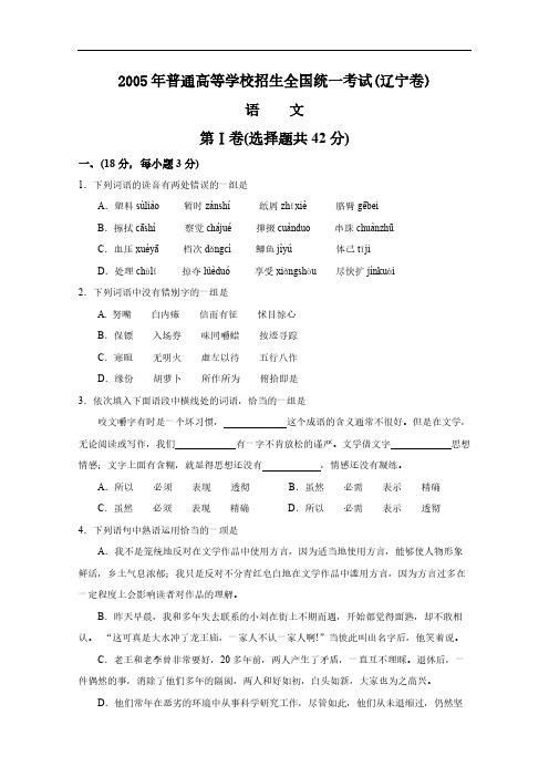 2005年高考语文试题及答案(辽宁)-推荐下载