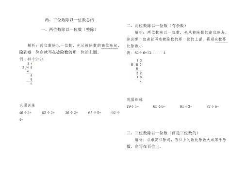 三年级数学两、三位数除以一位数的除法总结练习,很实用!