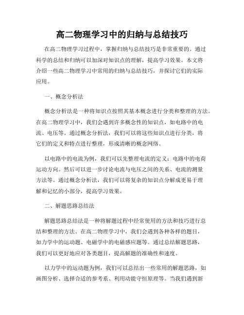 高二物理学习中的归纳与总结技巧