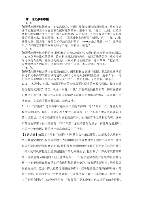 辽宁省六校协作体2018-2019学年高一下学期期初考试语文答案