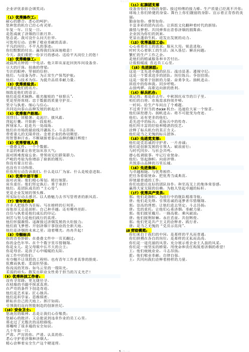 企业评优表彰会颁奖词